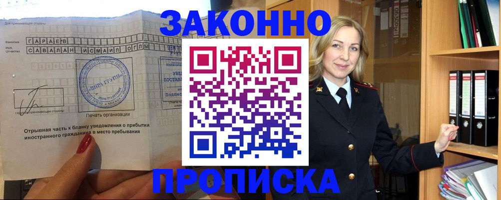 временная регистрация собственник в Липецкая области