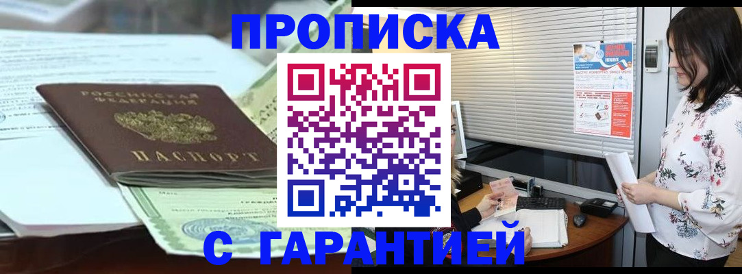 прописка паспорт в Липецкая области
