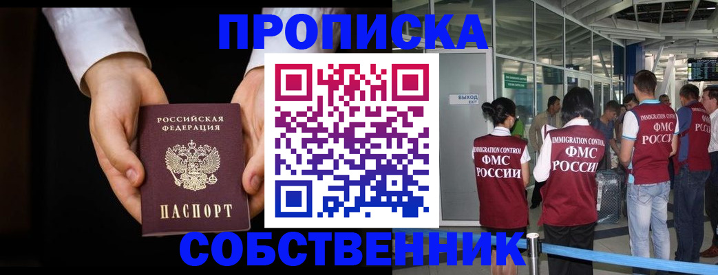 прописка в квартире в Липецкая области