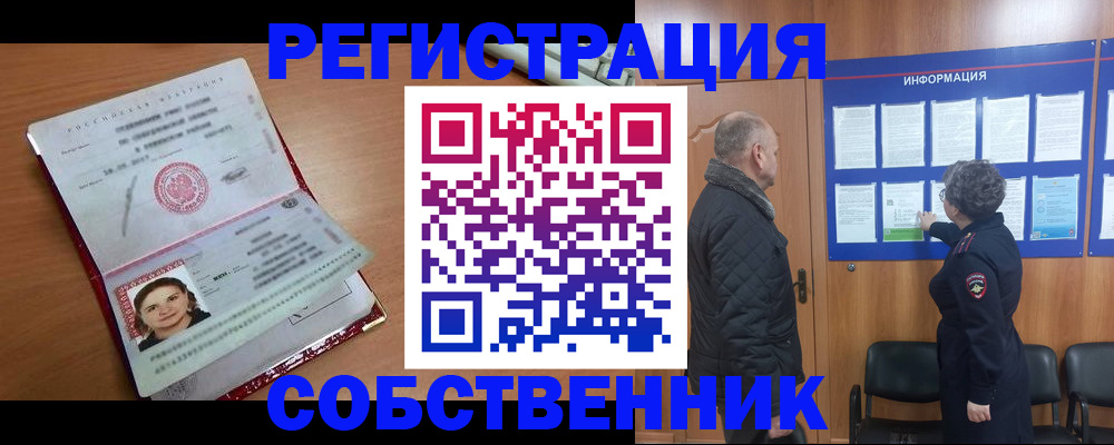 прописка 2025 в Липецкая области