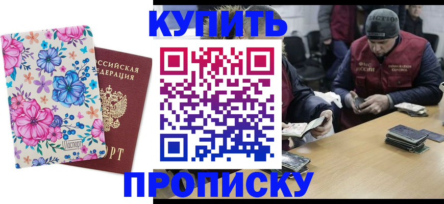 прописка регистрация в Липецкая области