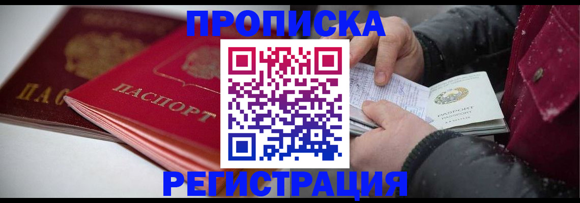 прописка иностранных граждан в Липецкая области