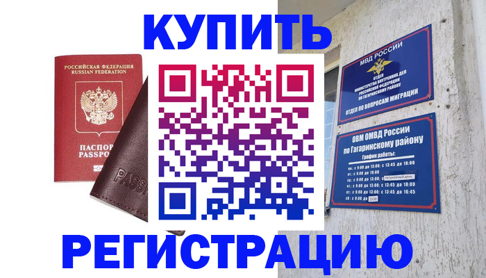 временная регистрация для всех в Липецкая области
