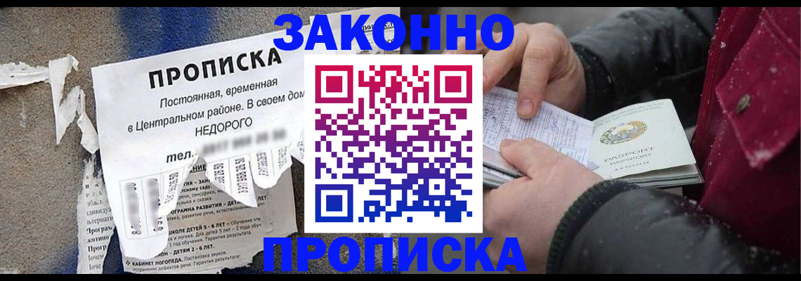 временная регистрация законно в Липецкая области