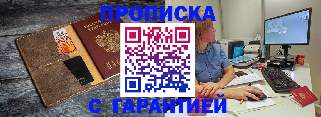 временная прописка в Липецкая области